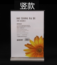 賽兄納弟T-808強磁亞克力A4臺卡（豎210*297mm）