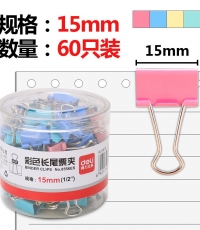 得力8556ES彩色長(zhǎng)尾票夾筒裝15mm*60只/筒