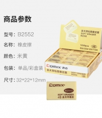 齊心B2552 4B美術橡皮擦（小）*30