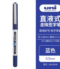 三菱UB-150中性筆（藍(lán)）0.5mm*10
