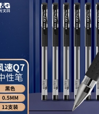 晨光中性筆風速Q(mào)7黑0.5