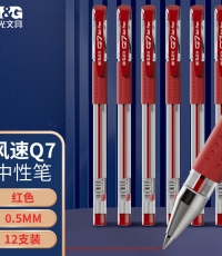 晨光中性筆風(fēng)速Q(mào)7紅0.5