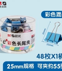 晨光Eplus彩色長(zhǎng)尾夾25mm（筒裝）ABS92741