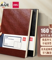得力3306商務(wù)辦公筆記本(棕色)
