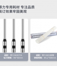 得力3880全自動(dòng)裝訂機(jī)