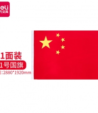 得力3221-1號(hào)國旗
