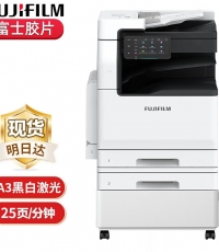 富士膠片 黑白3060CPS雙紙盒 雙面輸稿器帶機柜