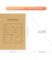 西瑪A4豎會(huì)計(jì)憑證封面FM151*50pcs
