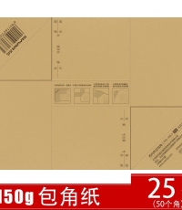 西瑪通用憑證包角紙195*145mm25張/包/可包50個(gè)-BJ211