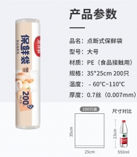 美麗雅HC050815大號(hào)保鮮袋200只裝35*25