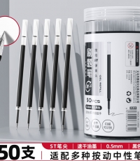 金值0.5mm黑色按動筆芯大容量速干中性筆替芯 學(xué)生按動式ST頭刷題筆考試專用替芯辦公用品簽字筆芯 50支/桶