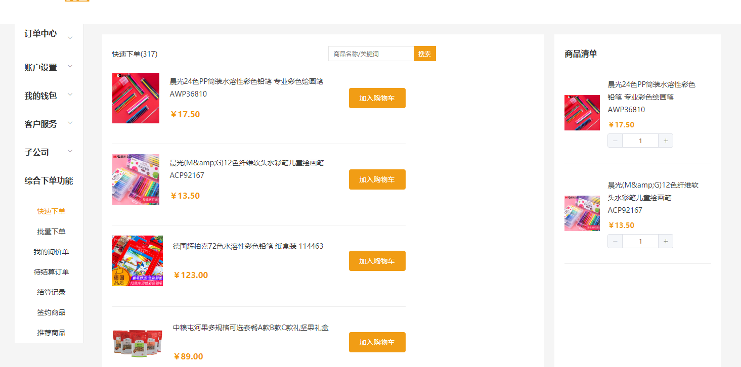一鍵下單.png