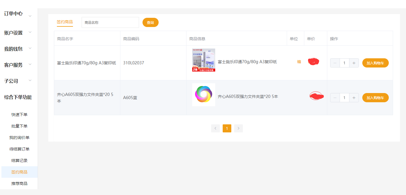 簽約商品.png