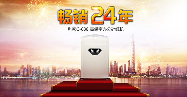 科密C-638碎紙機(jī) 科密辦公室家用文件粹紙機(jī)