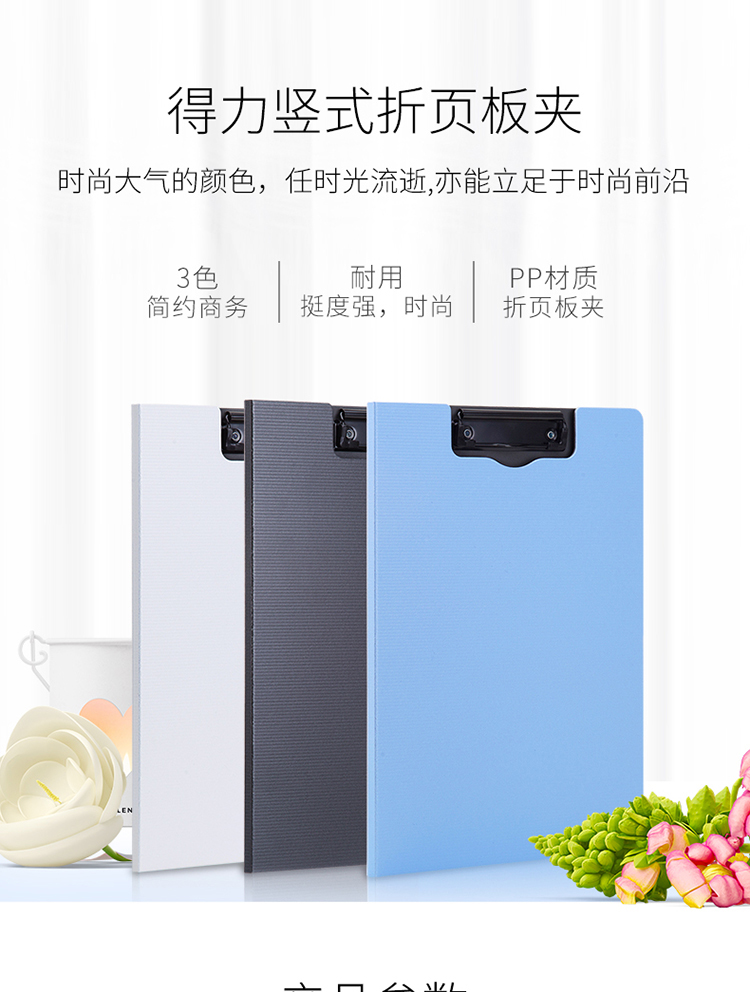 得力5016豎式折頁(yè)板夾(藍(lán))