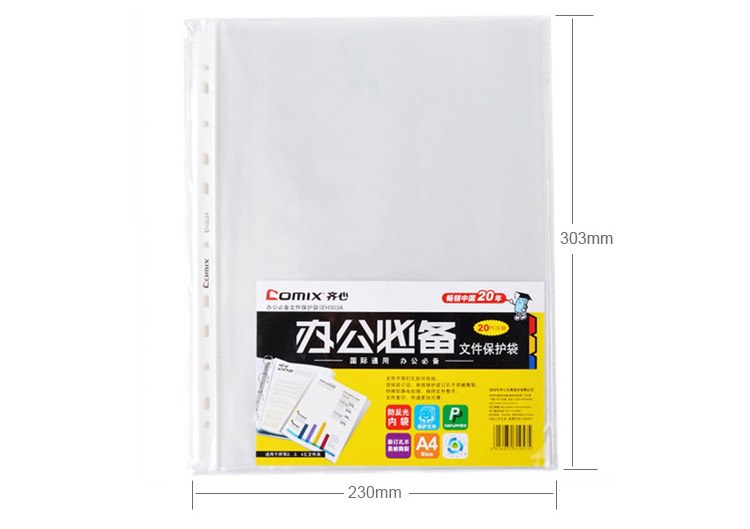 齊心EH303A-1 11孔文件保護袋（100pcs）