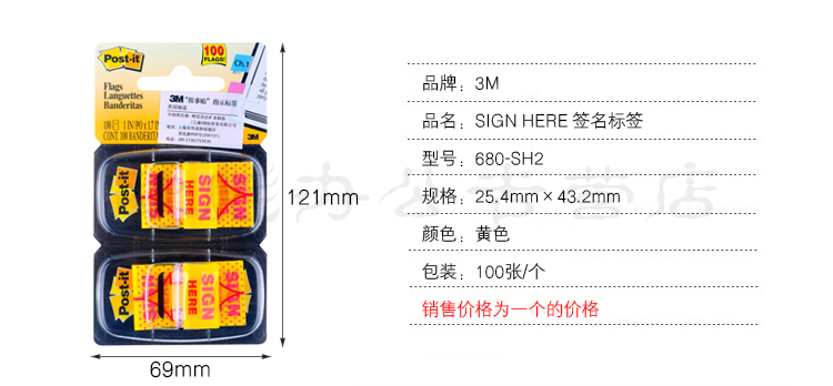 3M合宜系列報(bào)事貼680-SH2 25.4*43.2mm