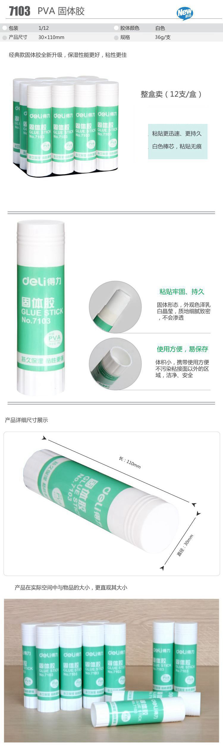 得力（deli） 固體膠膠棒高粘度兒童手工課膠水辦公學(xué)生用品 【PVA材質(zhì)】36g/支 7103 單支