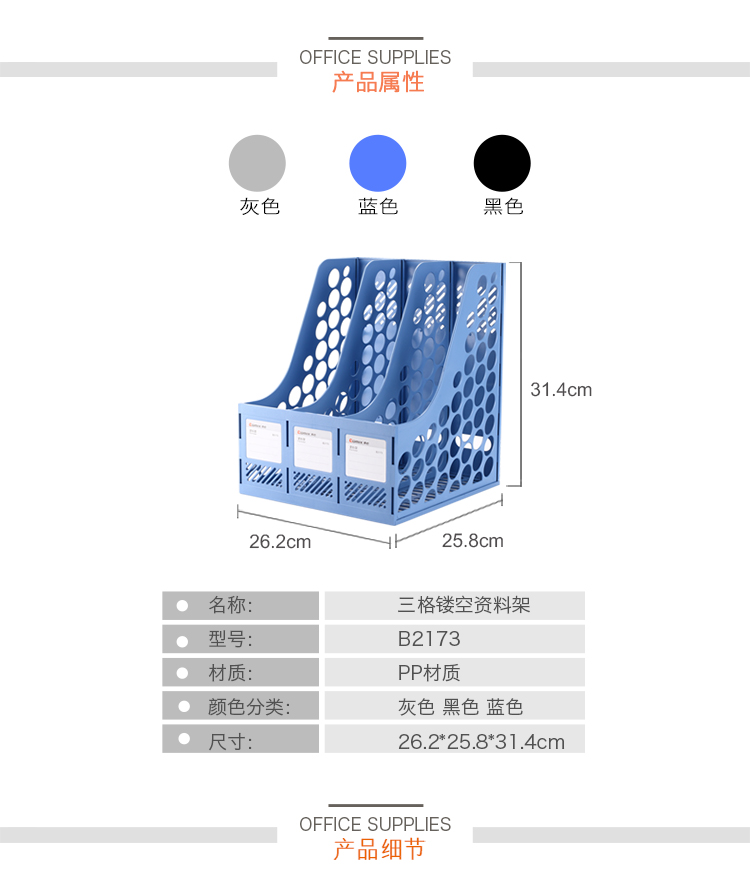 齊心 B2173 經濟型資料架/文件框 三格
