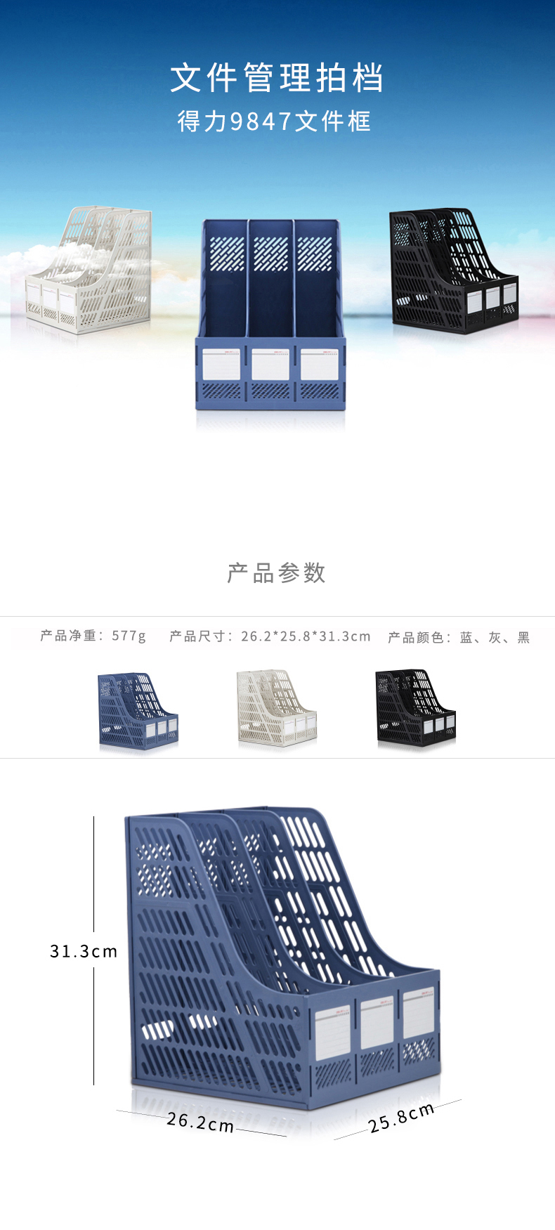 得力9847三聯(lián)文件框(藍(lán)色)(只)