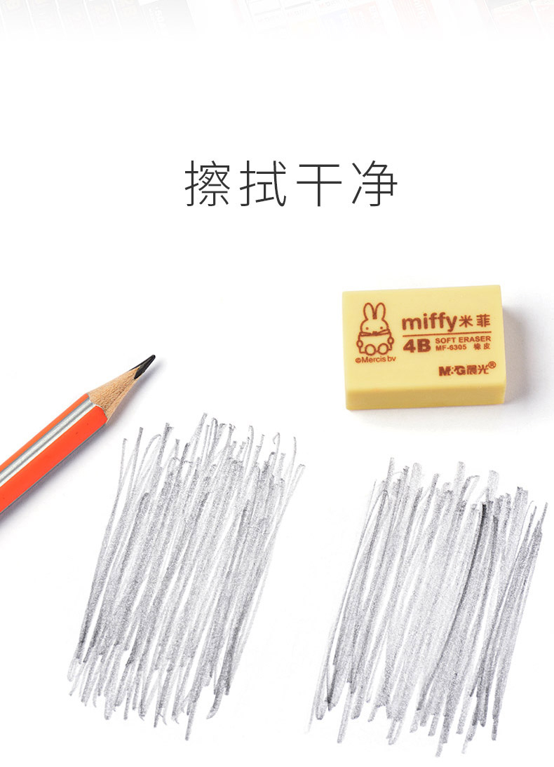 晨光（M&G） 橡皮擦2B/4B美術繪圖橡皮 學生寫字繪畫橡皮 MF6306 黃/米菲/大號單個裝