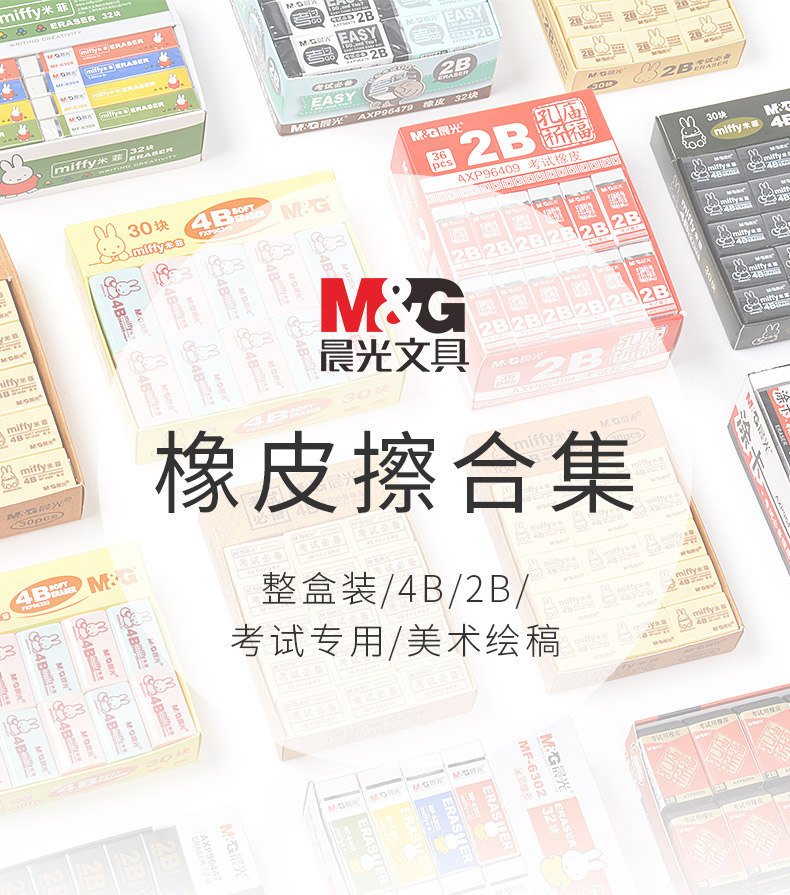 晨光（M&G） 橡皮擦2B/4B美術繪圖橡皮 學生寫字繪畫橡皮 MF6306 黃/米菲/大號單個裝