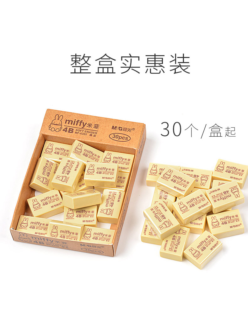 晨光（M&G） 橡皮擦2B/4B美術繪圖橡皮 學生寫字繪畫橡皮 MF6306 黃/米菲/大號單個裝