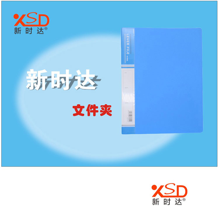 新時(shí)達(dá)XD-8306天藍(lán)色文件夾